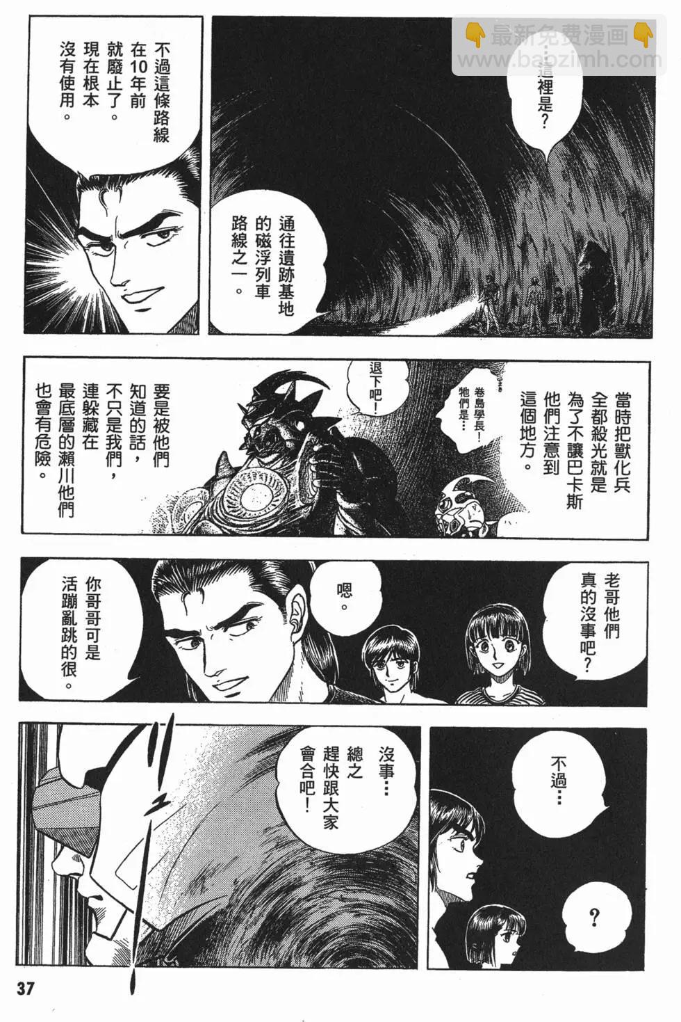 強殖裝甲GUYVER - 第06卷(1/4) - 8