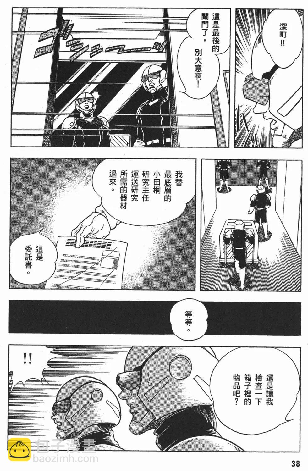 強殖裝甲GUYVER - 第06卷(1/4) - 1