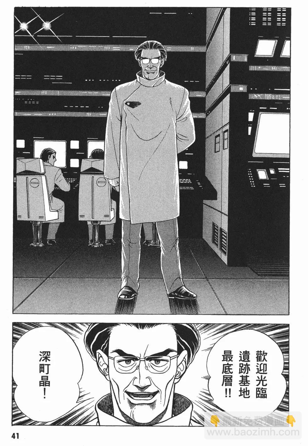 強殖裝甲GUYVER - 第06卷(1/4) - 4