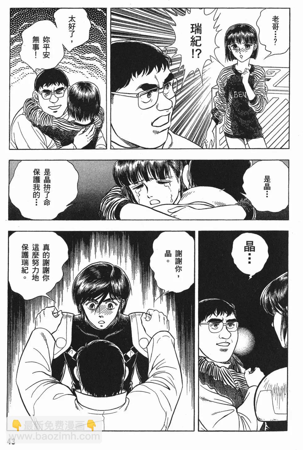 強殖裝甲GUYVER - 第06卷(1/4) - 6