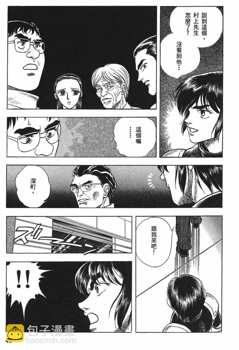 強殖裝甲GUYVER - 第06卷(1/4) - 8