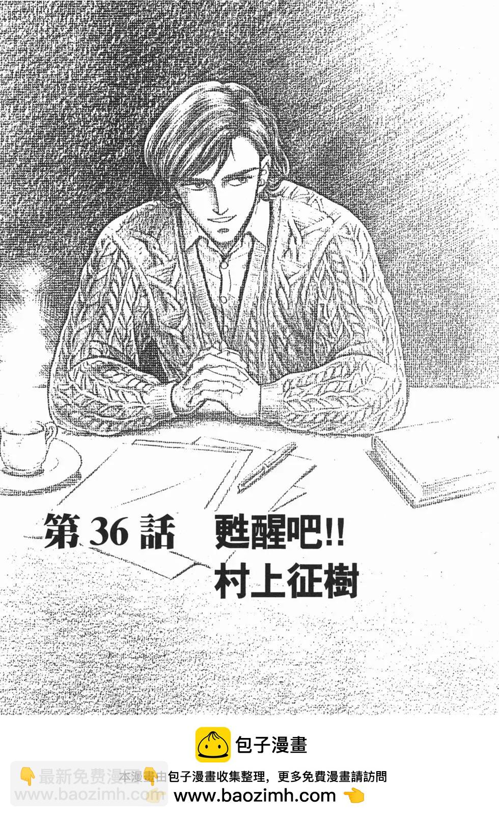 強殖裝甲GUYVER - 第06卷(1/4) - 2