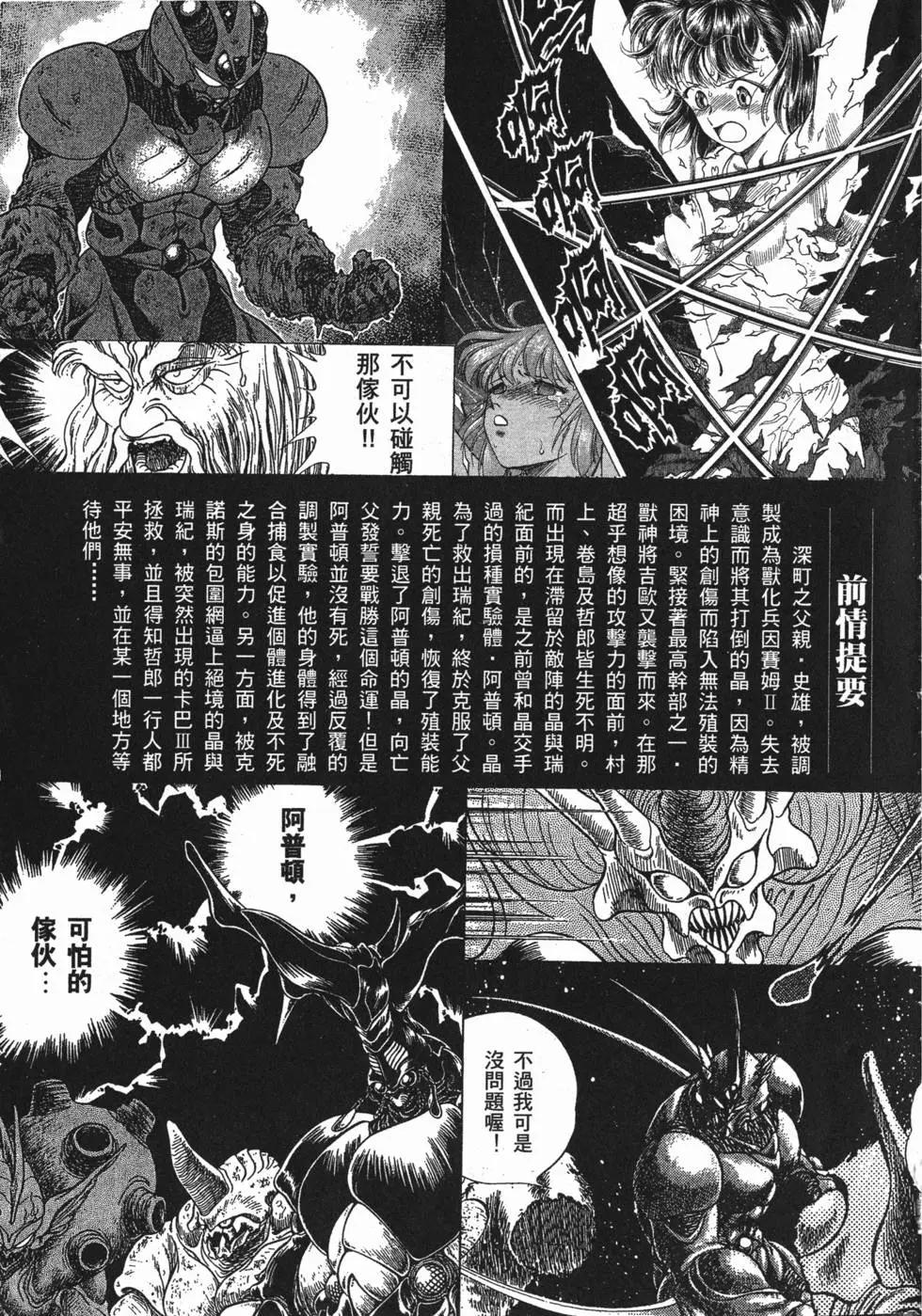 強殖裝甲GUYVER - 第06卷(1/4) - 6