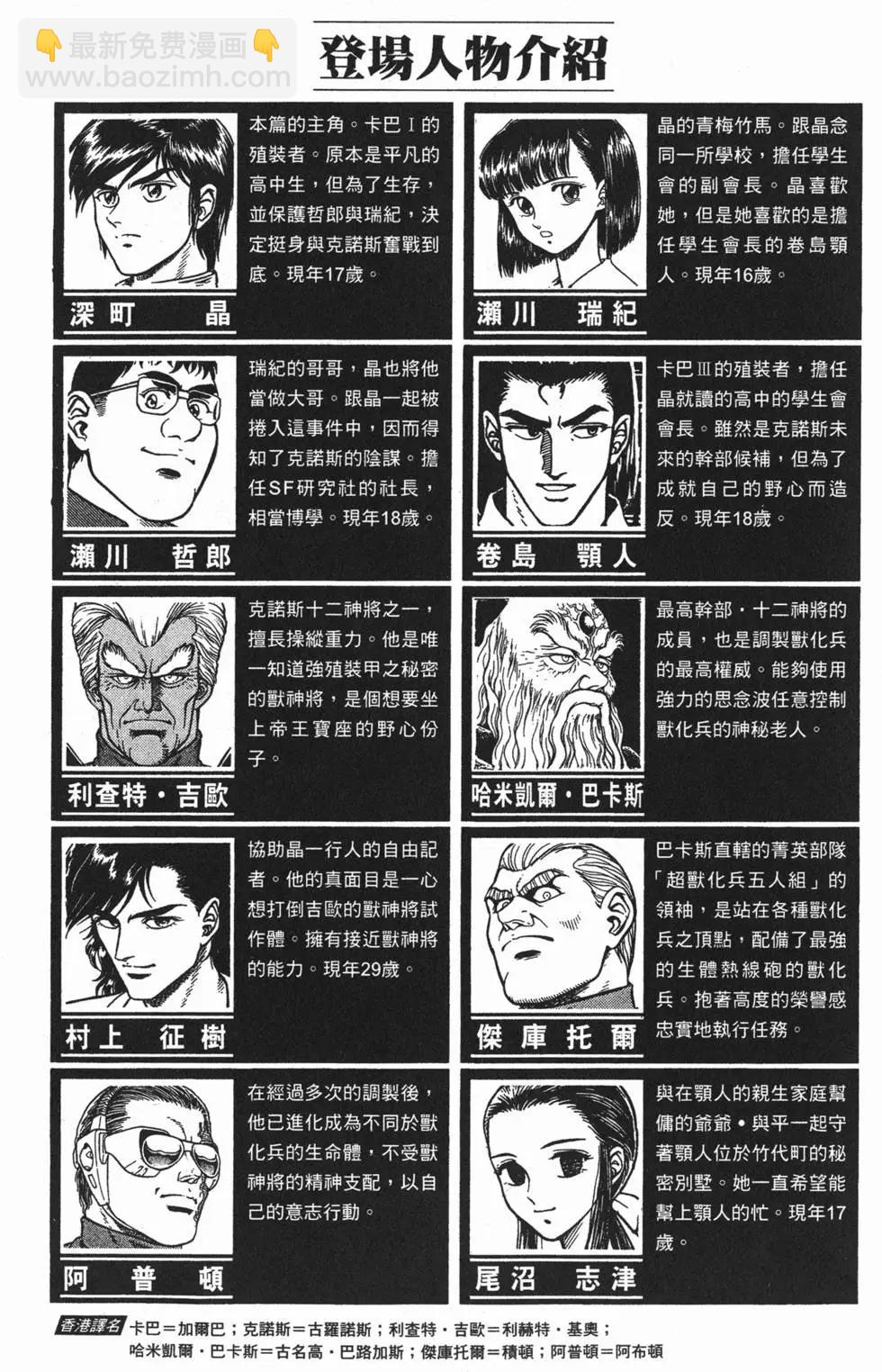 強殖裝甲GUYVER - 第06卷(1/4) - 7