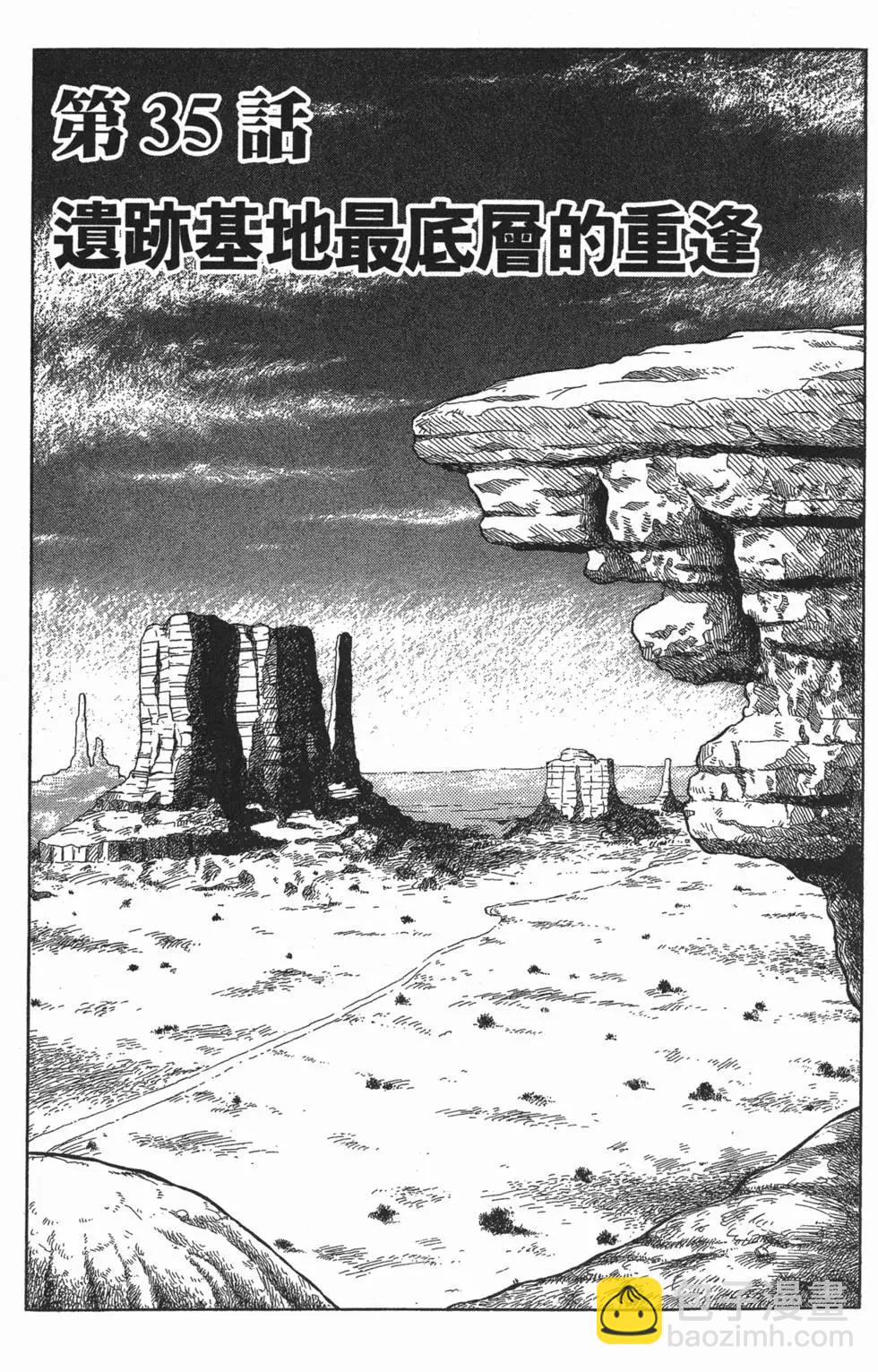 強殖裝甲GUYVER - 第06卷(1/4) - 8