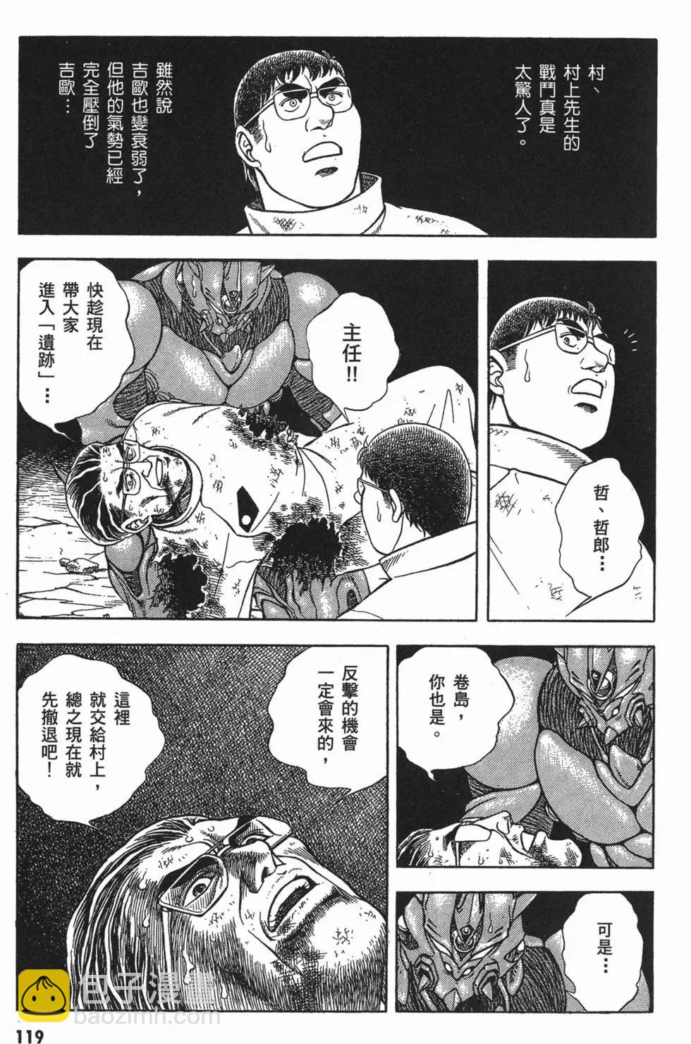 强殖装甲GUYVER - 第08卷(3/5) - 2