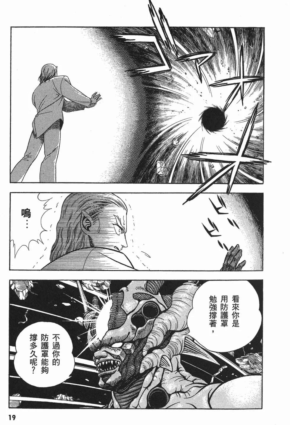 強殖裝甲GUYVER - 第08卷(1/5) - 6