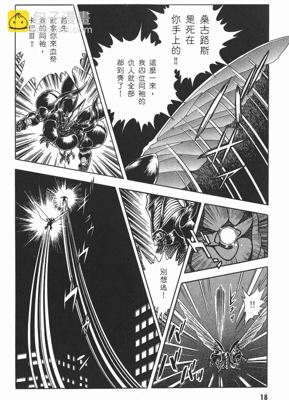 強殖裝甲GUYVER - 第10卷(1/4) - 4