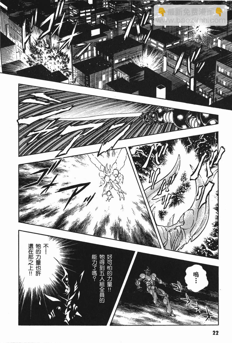強殖裝甲GUYVER - 第10卷(1/4) - 8