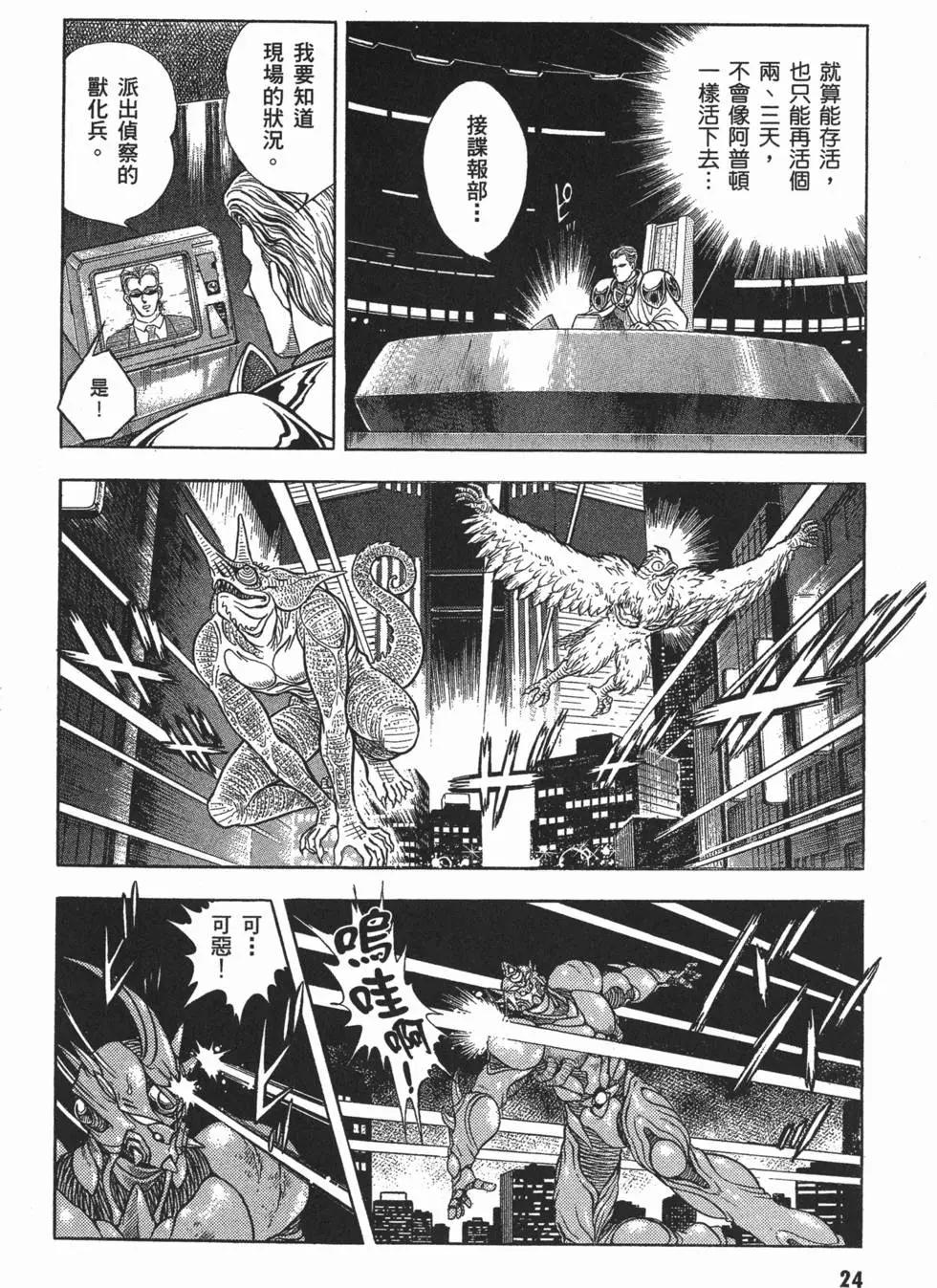 強殖裝甲GUYVER - 第10卷(1/4) - 2