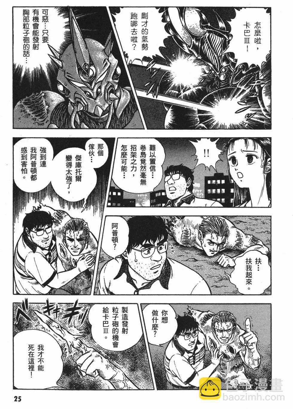 強殖裝甲GUYVER - 第10卷(1/4) - 3