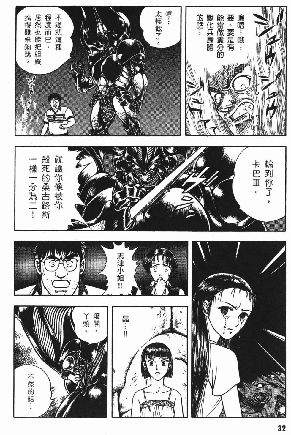 強殖裝甲GUYVER - 第10卷(1/4) - 2
