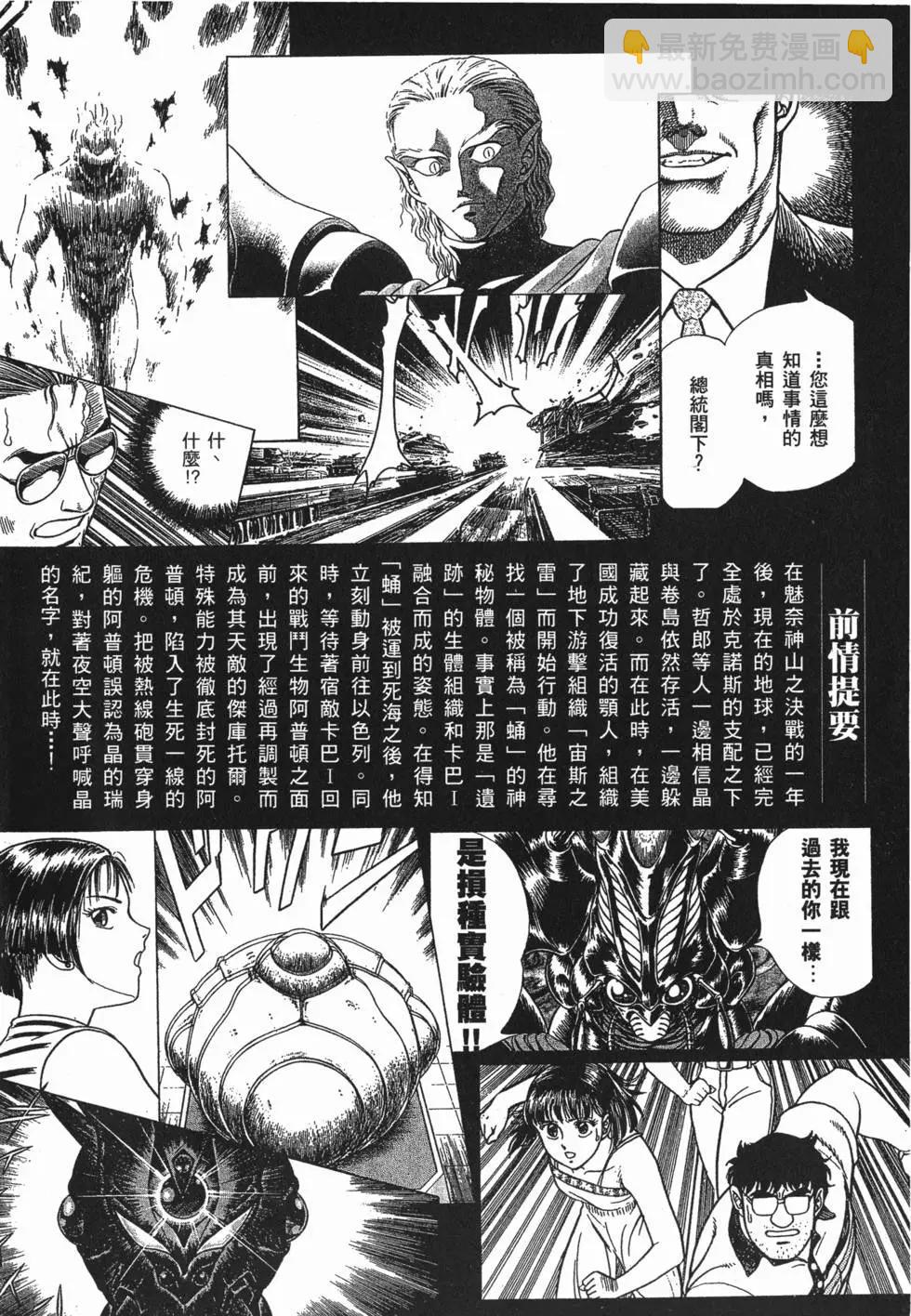 強殖裝甲GUYVER - 第10卷(1/4) - 4