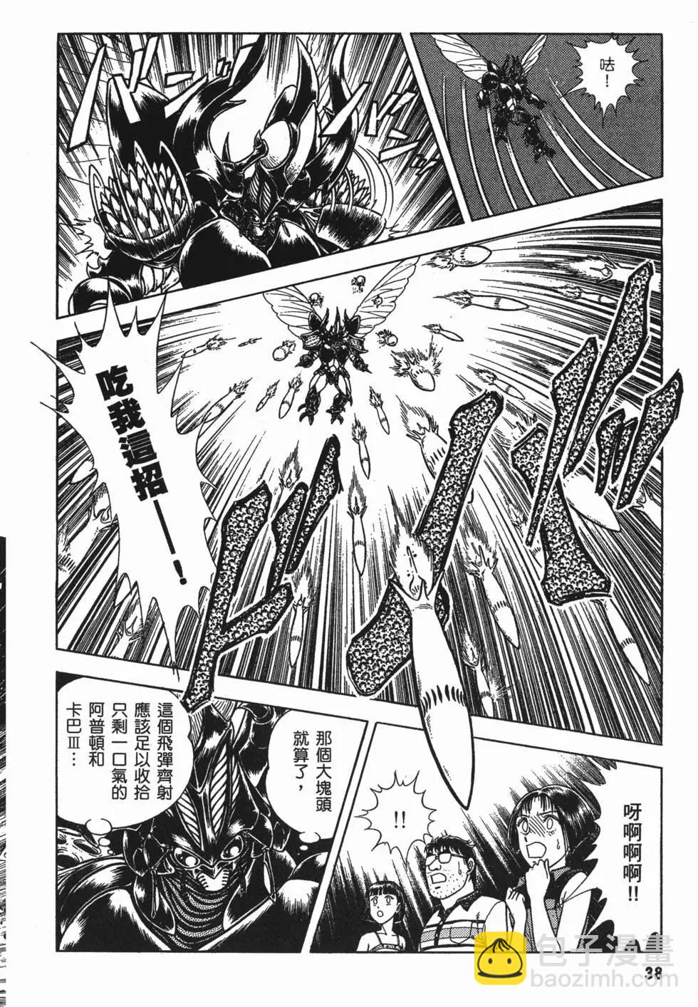 強殖裝甲GUYVER - 第10卷(1/4) - 8