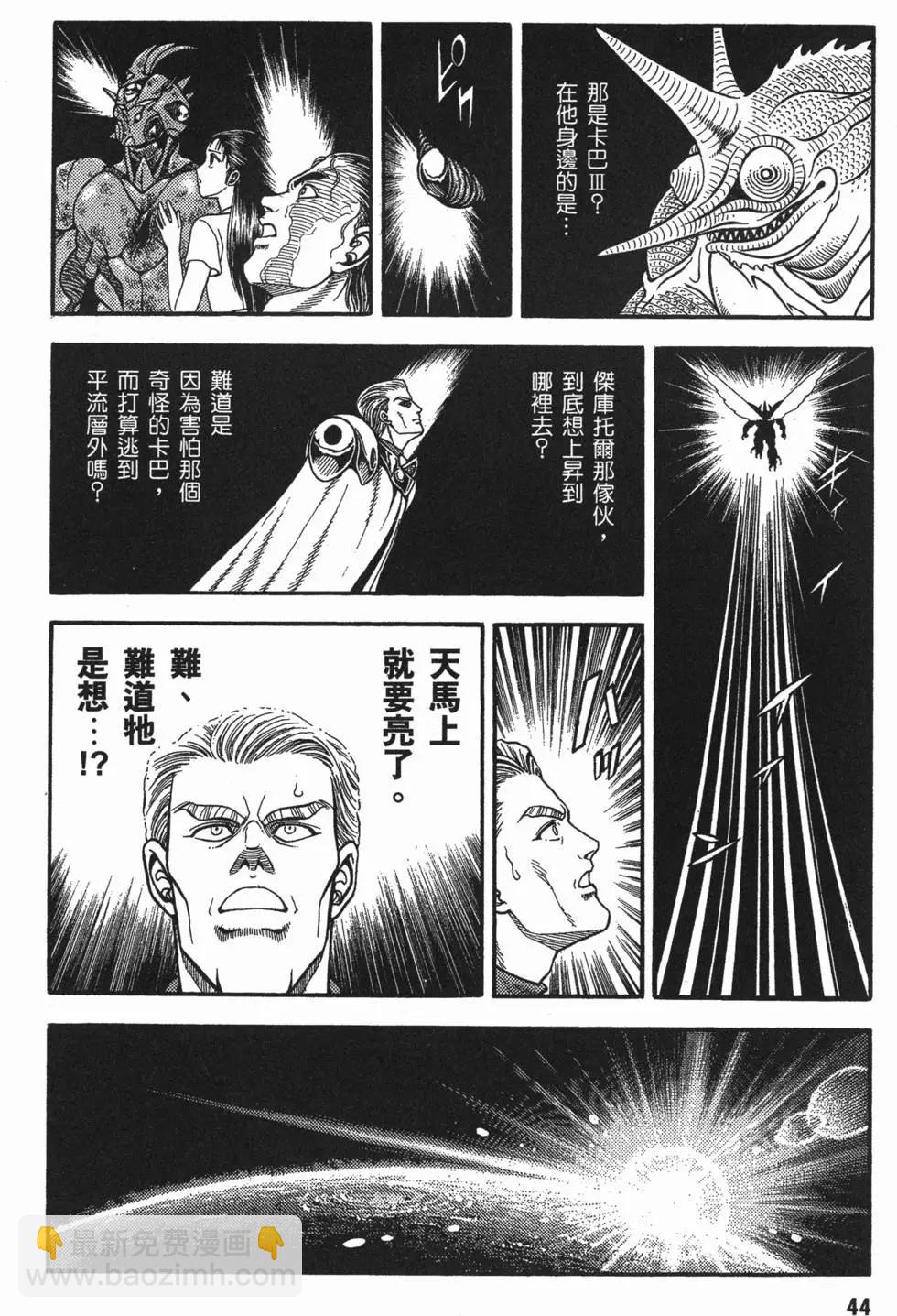 強殖裝甲GUYVER - 第10卷(1/4) - 6