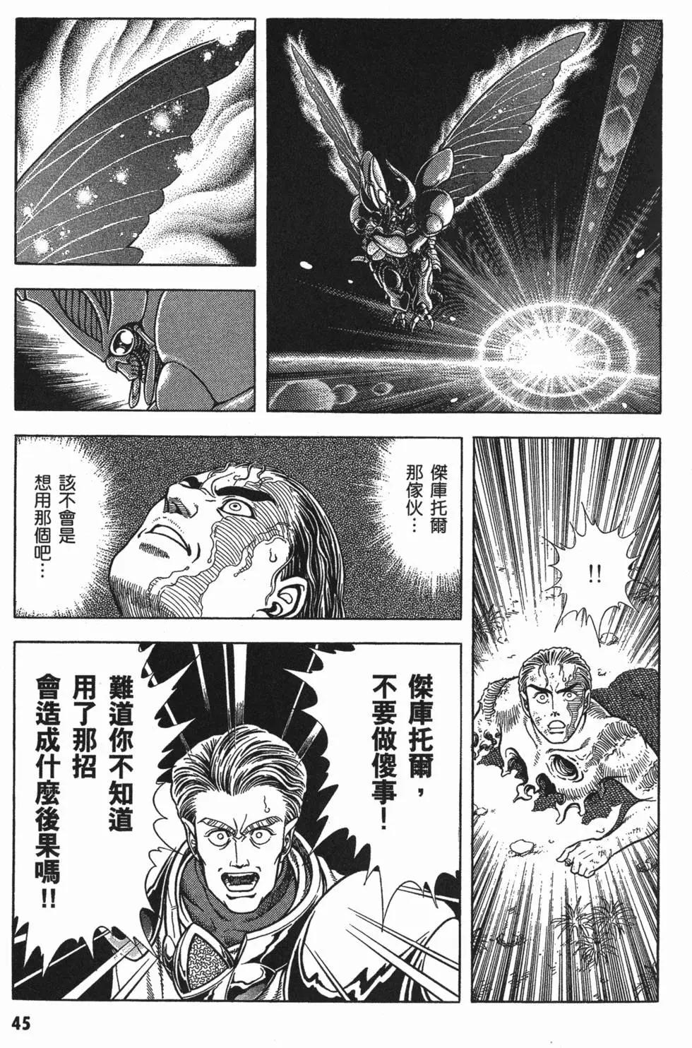強殖裝甲GUYVER - 第10卷(1/4) - 7