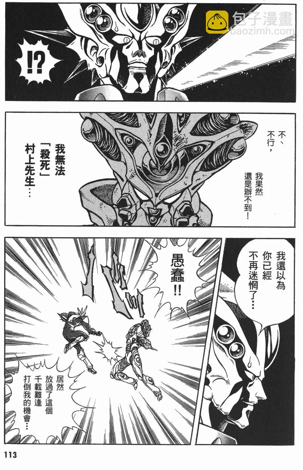 强殖装甲GUYVER - 第12卷(3/4) - 4