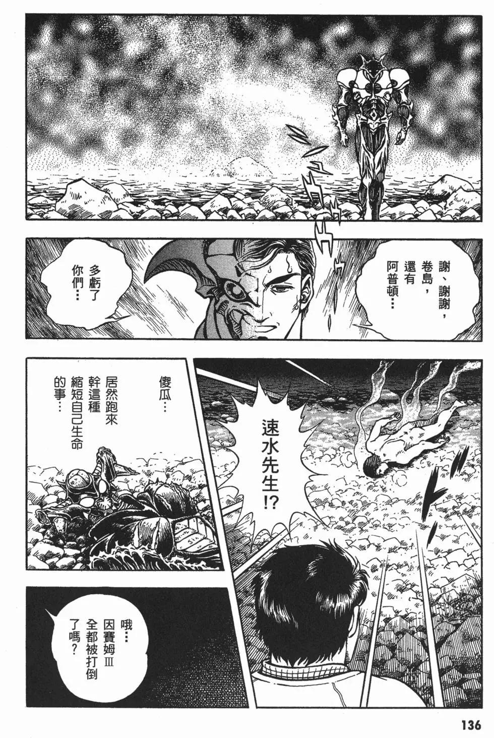 强殖装甲GUYVER - 第12卷(3/4) - 3