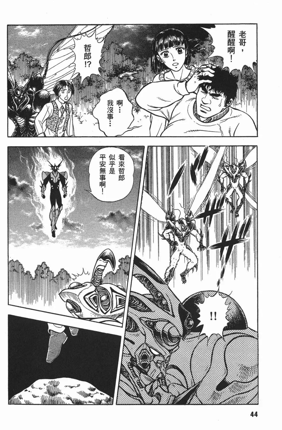 强殖装甲GUYVER - 第12卷(1/4) - 7