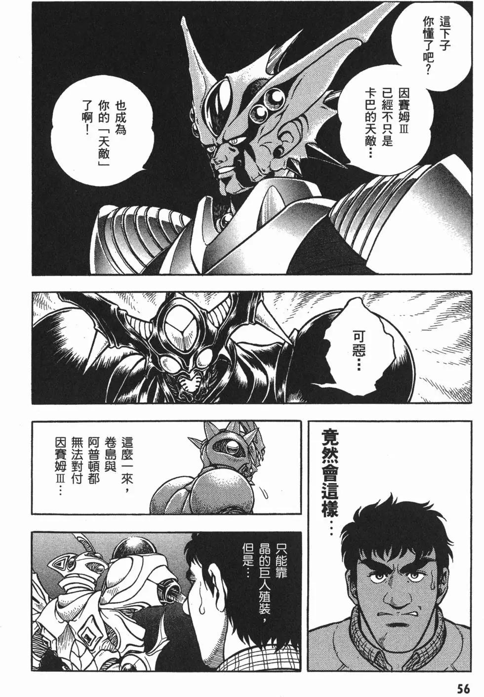 强殖装甲GUYVER - 第12卷(2/4) - 5