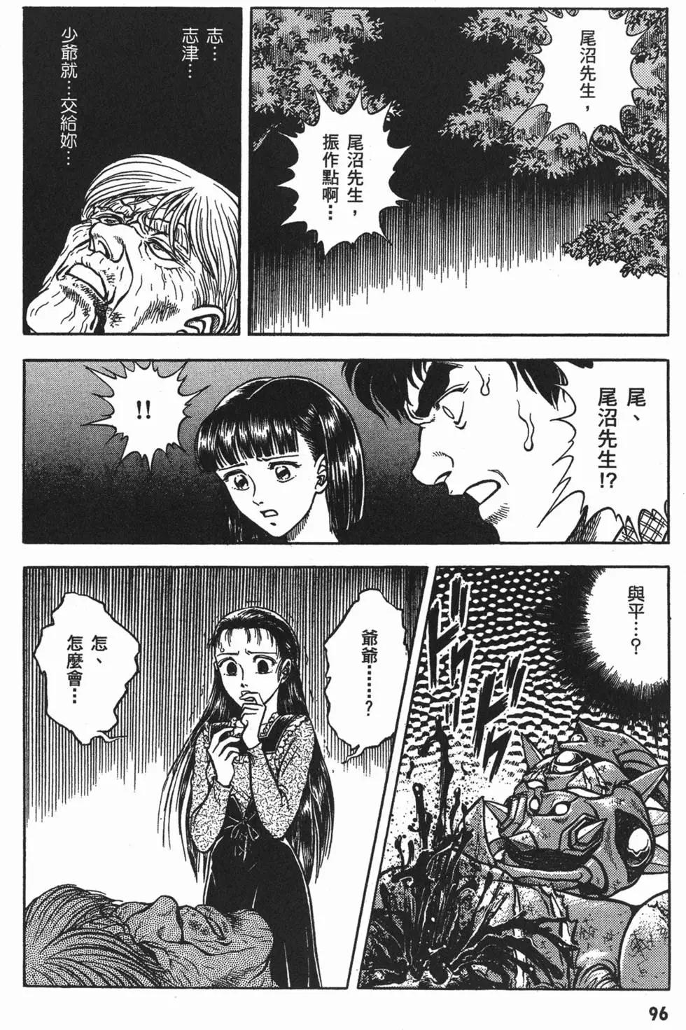 强殖装甲GUYVER - 第12卷(2/4) - 5