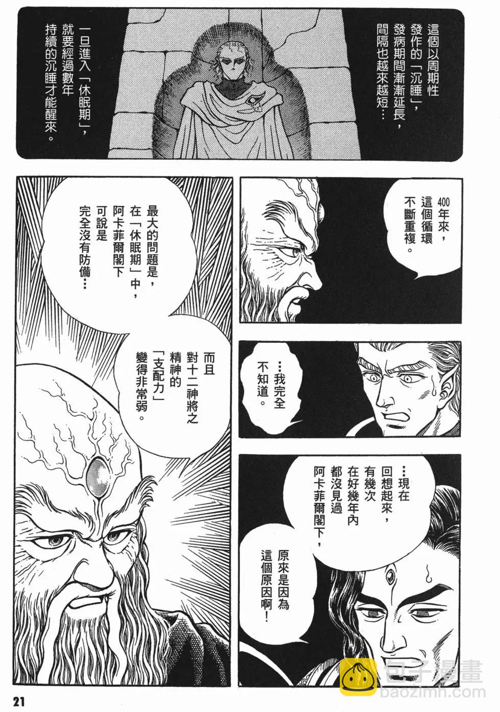 强殖装甲GUYVER - 第14卷(1/4) - 7