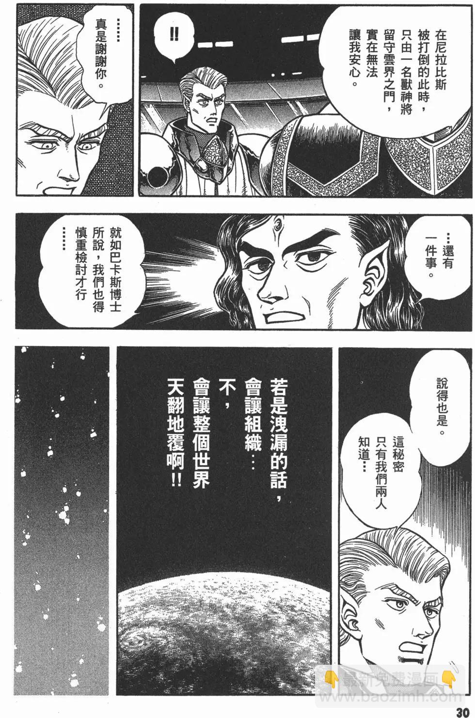 强殖装甲GUYVER - 第14卷(1/4) - 8