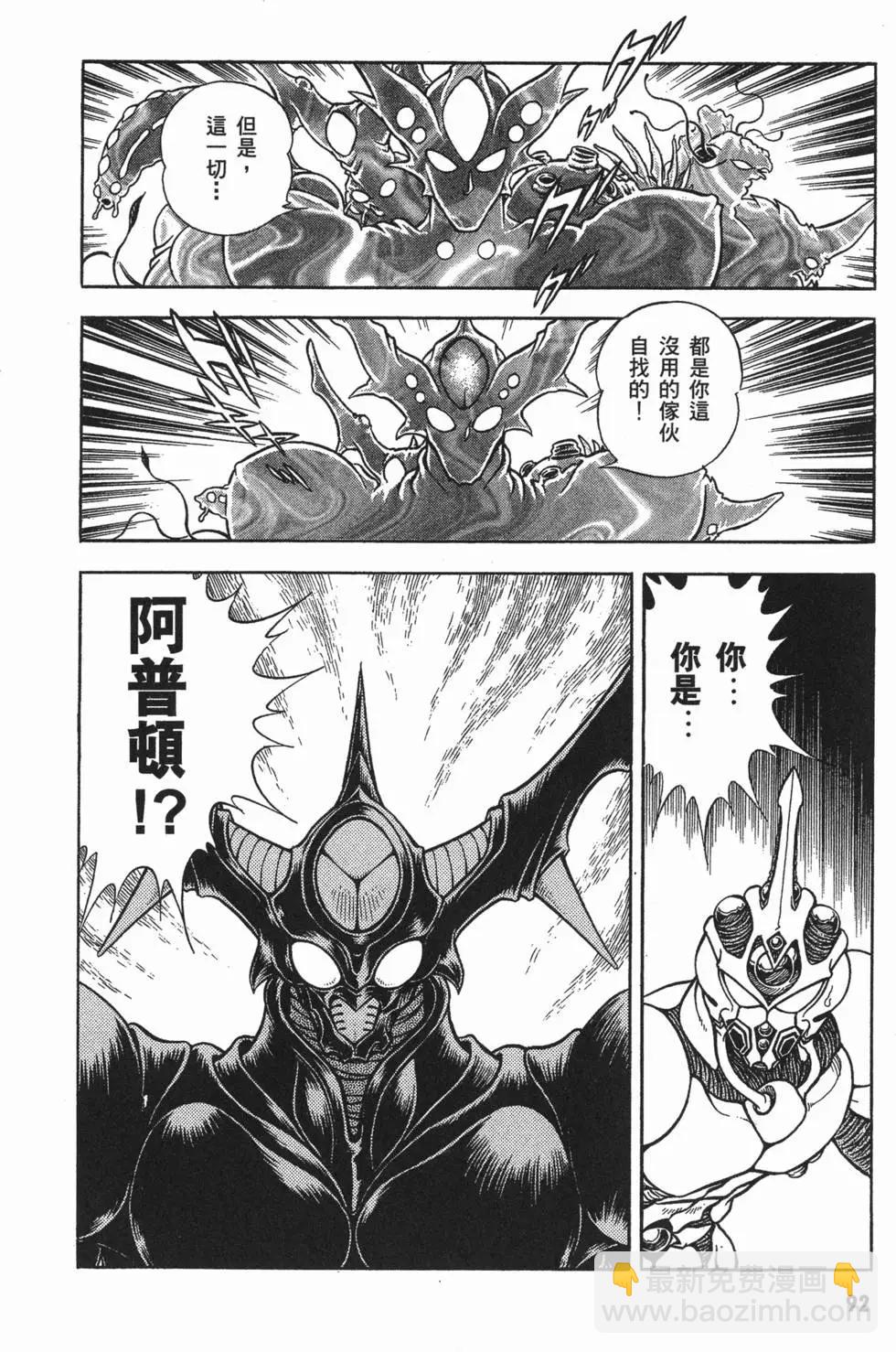 强殖装甲GUYVER - 第14卷(2/4) - 2