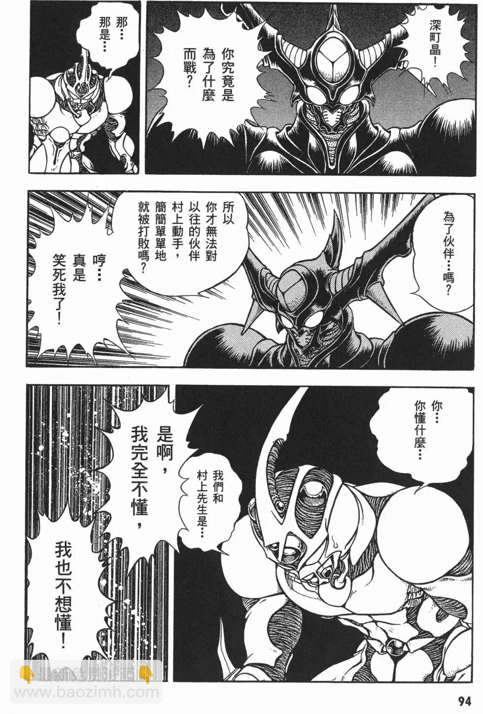 强殖装甲GUYVER - 第14卷(3/4) - 2