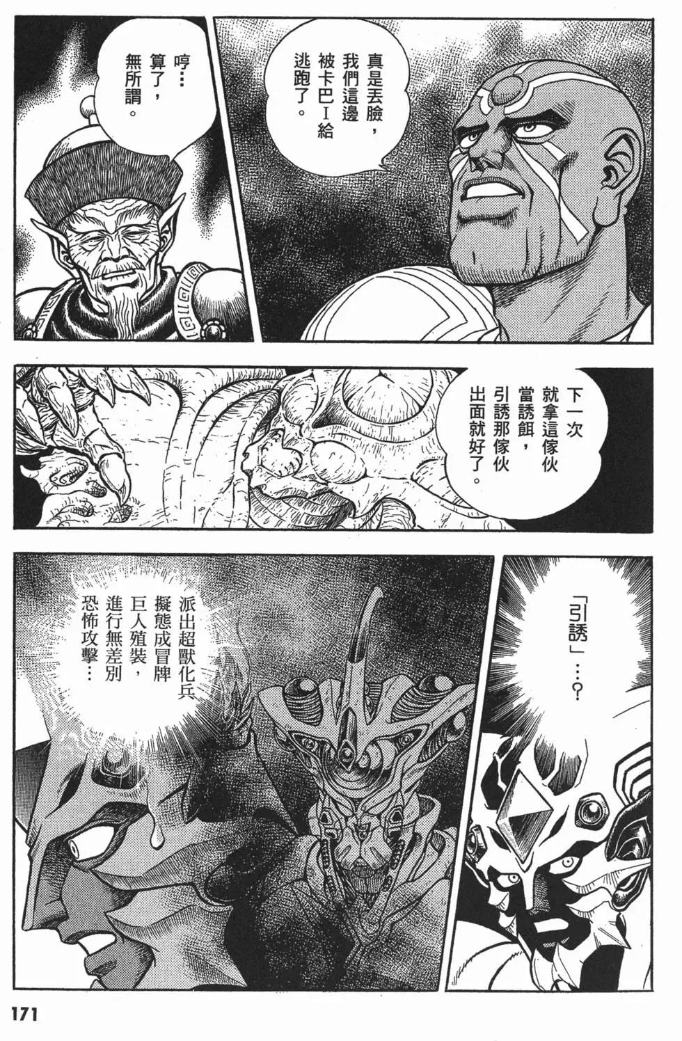 强殖装甲GUYVER - 第16卷(4/4) - 7