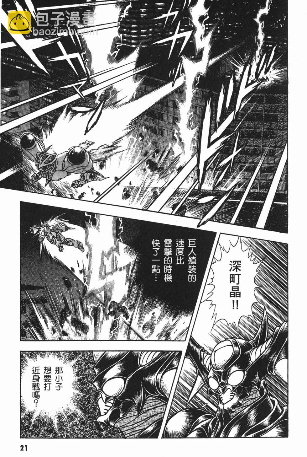 強殖裝甲GUYVER - 第16卷(1/4) - 8