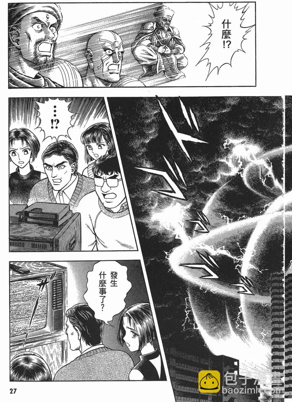 強殖裝甲GUYVER - 第16卷(1/4) - 6