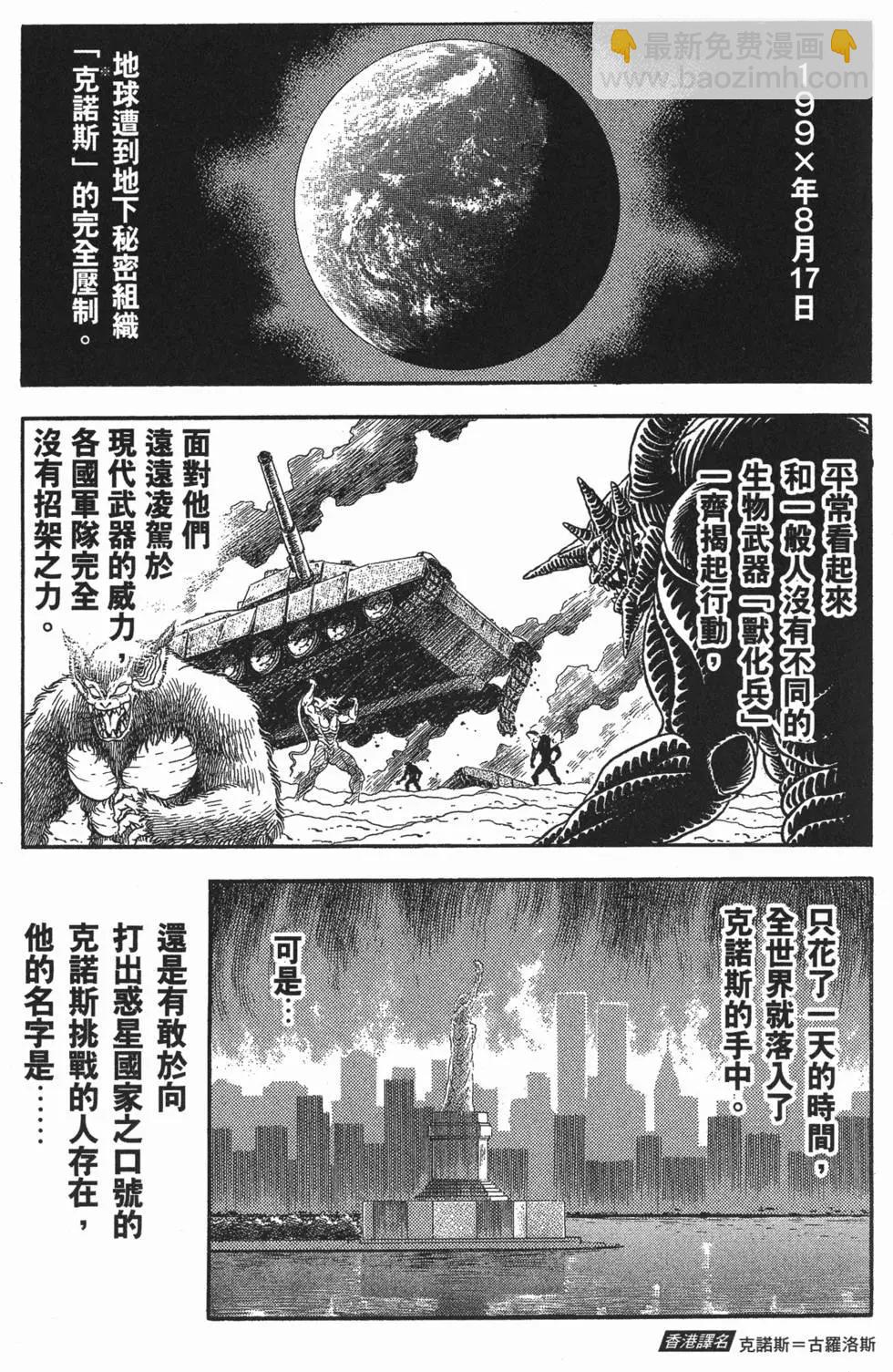 強殖裝甲GUYVER - 第16卷(1/4) - 6