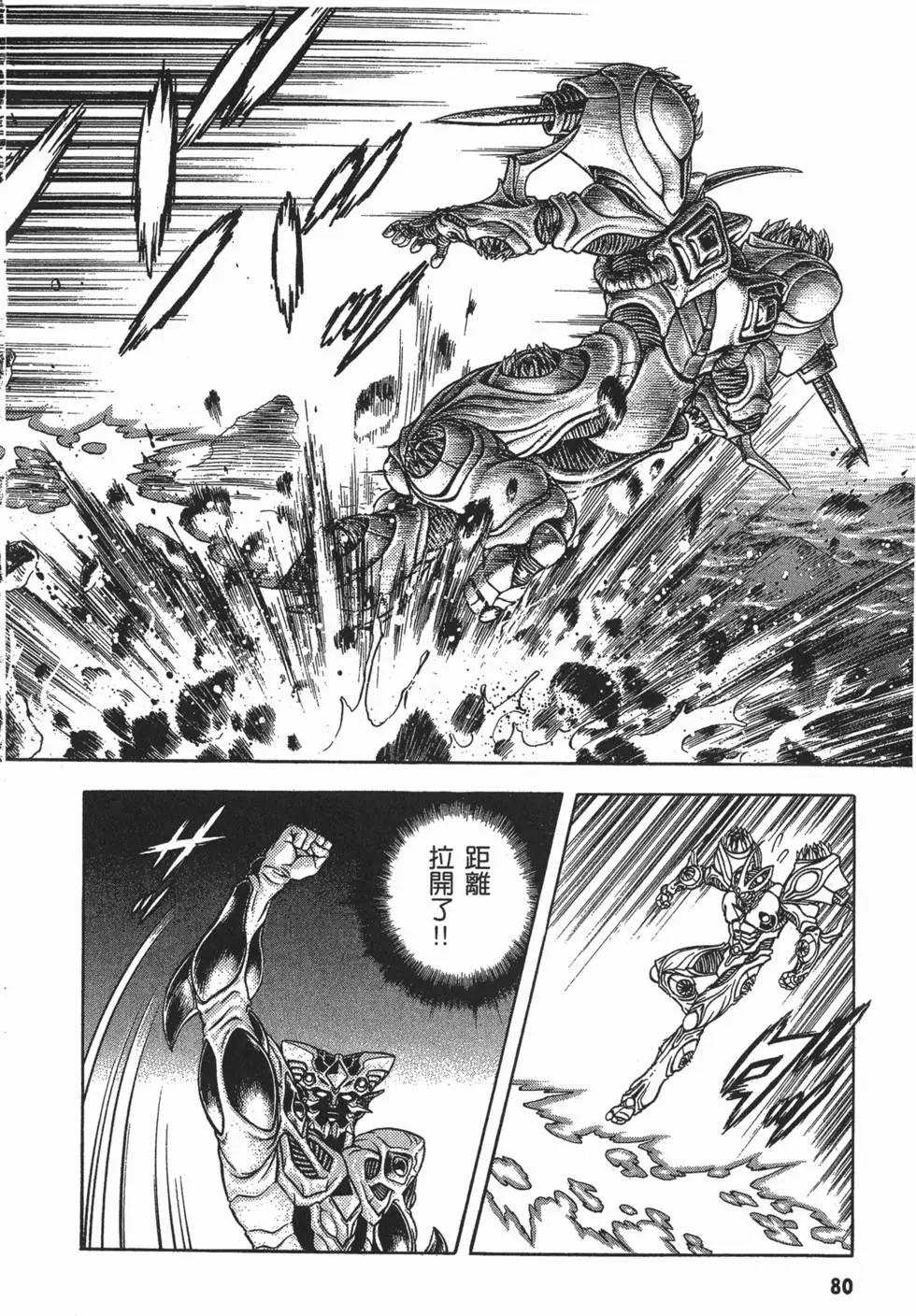 強殖裝甲GUYVER - 第16卷(2/4) - 5