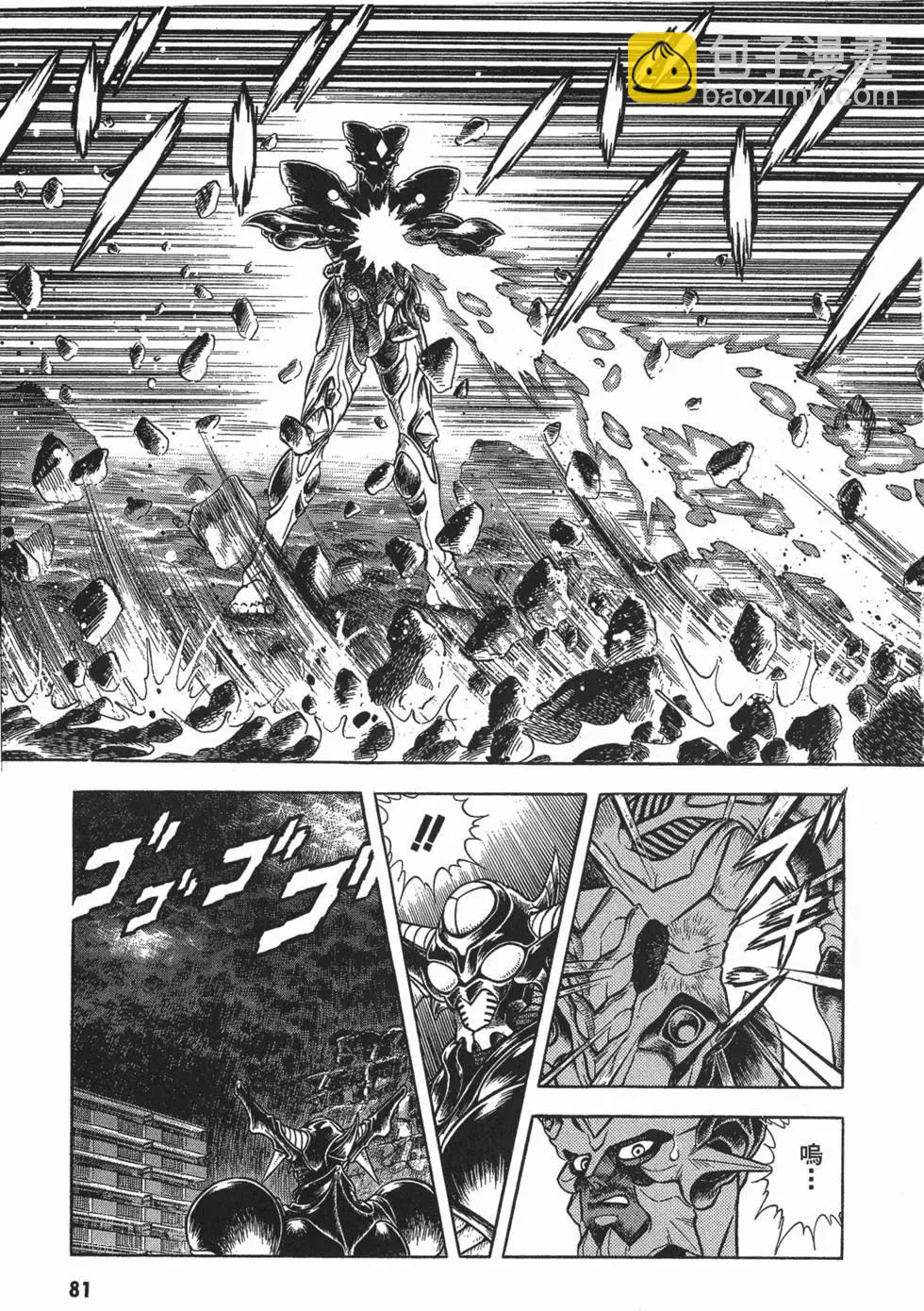 強殖裝甲GUYVER - 第16卷(2/4) - 6