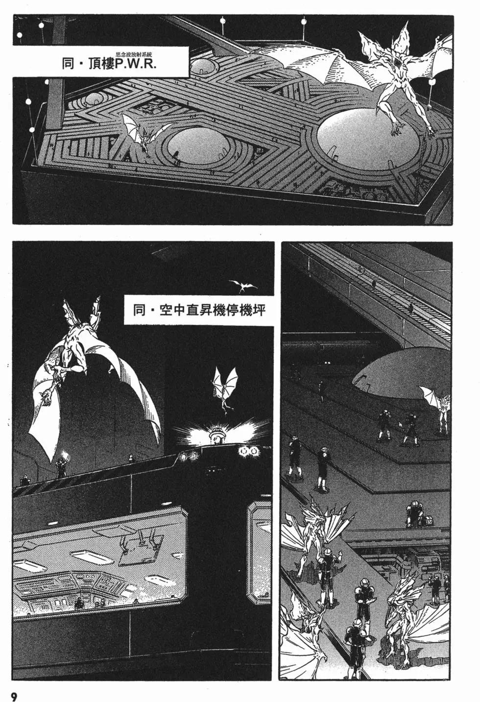 強殖裝甲GUYVER - 第18卷(1/4) - 4