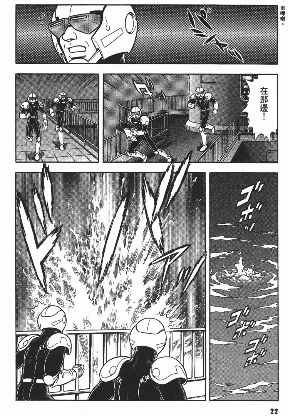 強殖裝甲GUYVER - 第18卷(1/4) - 1