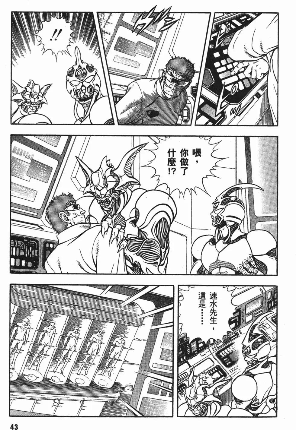 強殖裝甲GUYVER - 第18卷(1/4) - 6