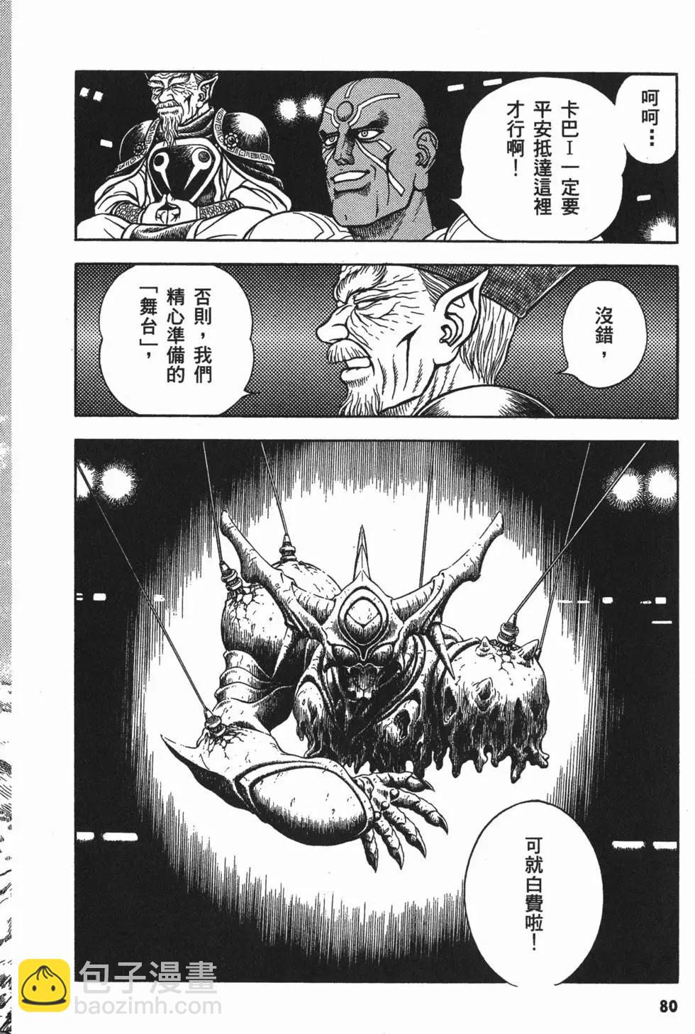 强殖装甲GUYVER - 第18卷(2/4) - 5