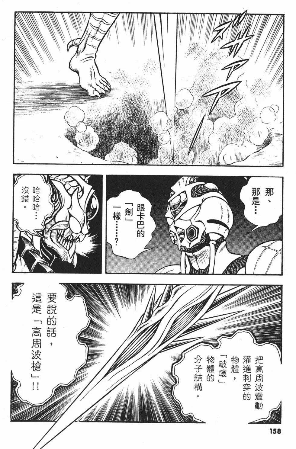 强殖装甲GUYVER - 第20卷(4/4) - 3