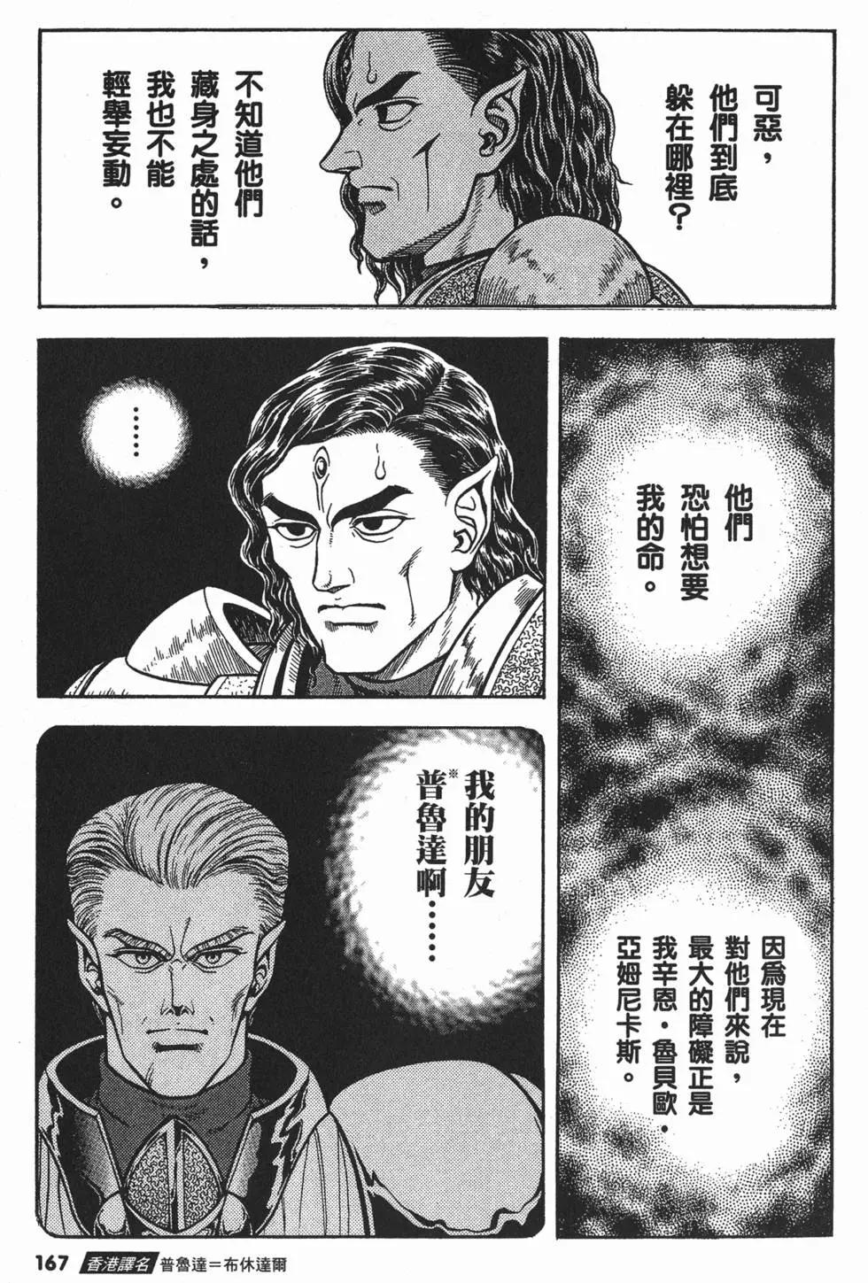 强殖装甲GUYVER - 第20卷(4/4) - 6