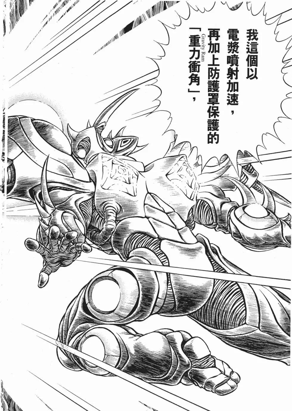 強殖裝甲GUYVER - 第20卷(2/4) - 3