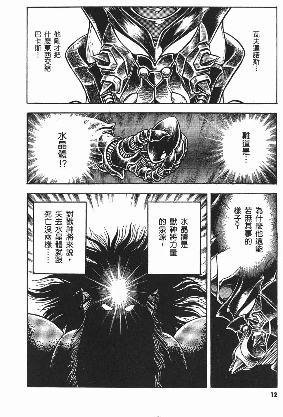 強殖裝甲GUYVER - 第22卷(1/4) - 7