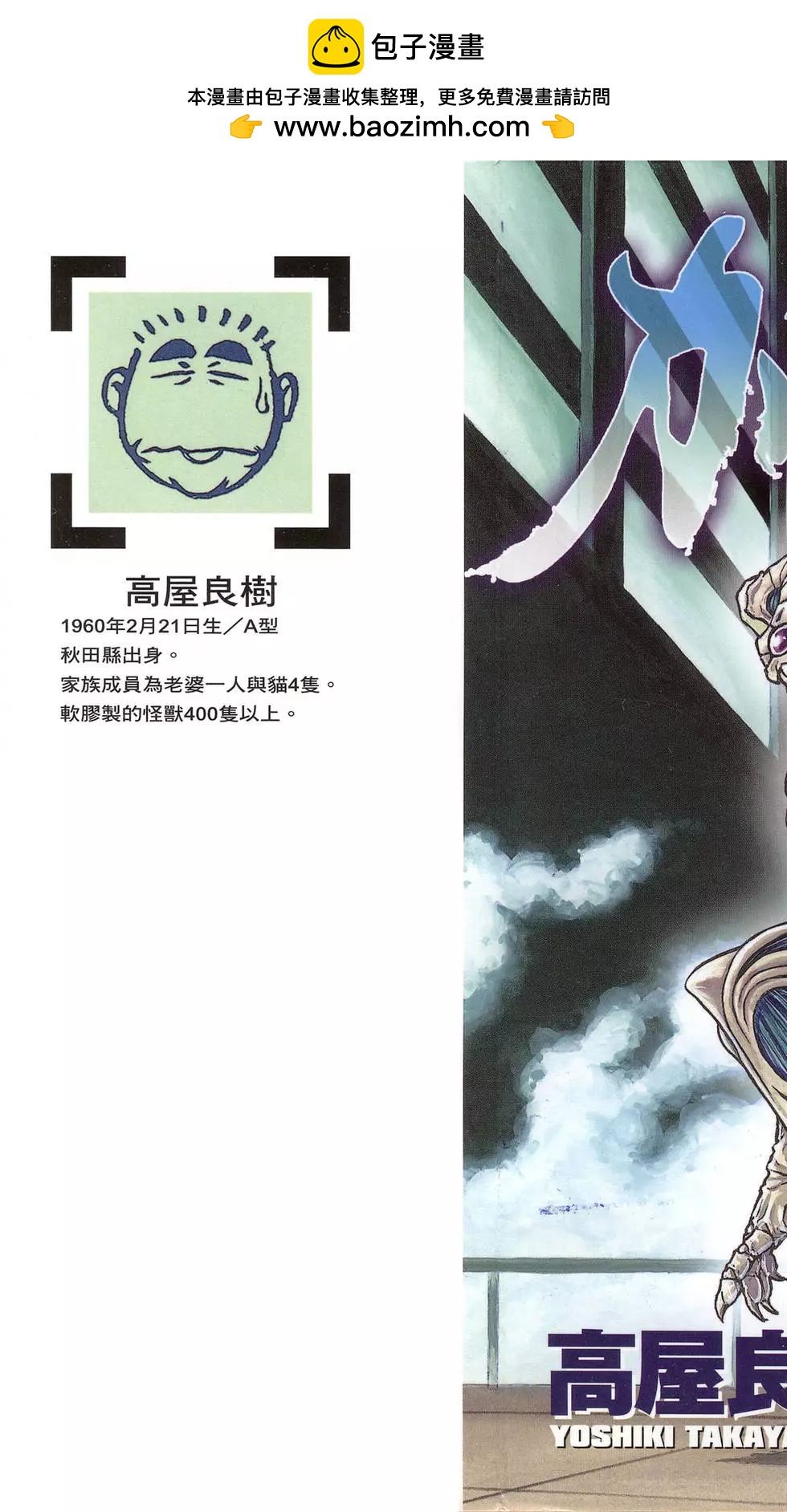 強殖裝甲GUYVER - 第22卷(1/4) - 2
