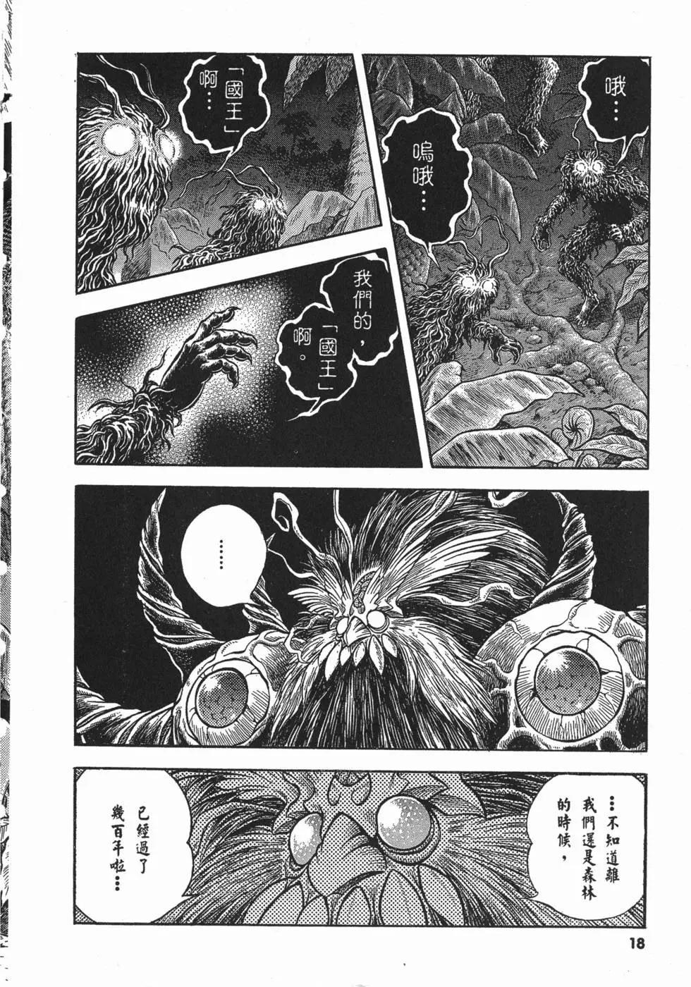 強殖裝甲GUYVER - 第22卷(1/4) - 5