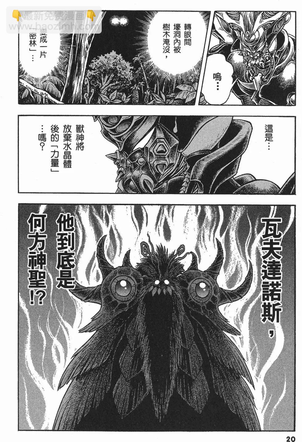 強殖裝甲GUYVER - 第22卷(1/4) - 7