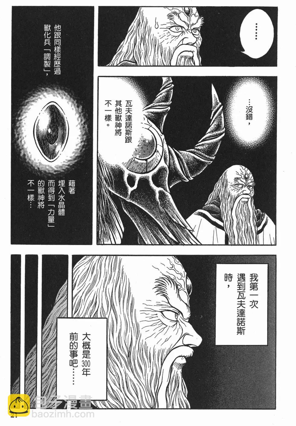 強殖裝甲GUYVER - 第22卷(1/4) - 8