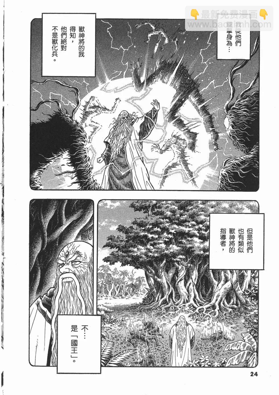 強殖裝甲GUYVER - 第22卷(1/4) - 3