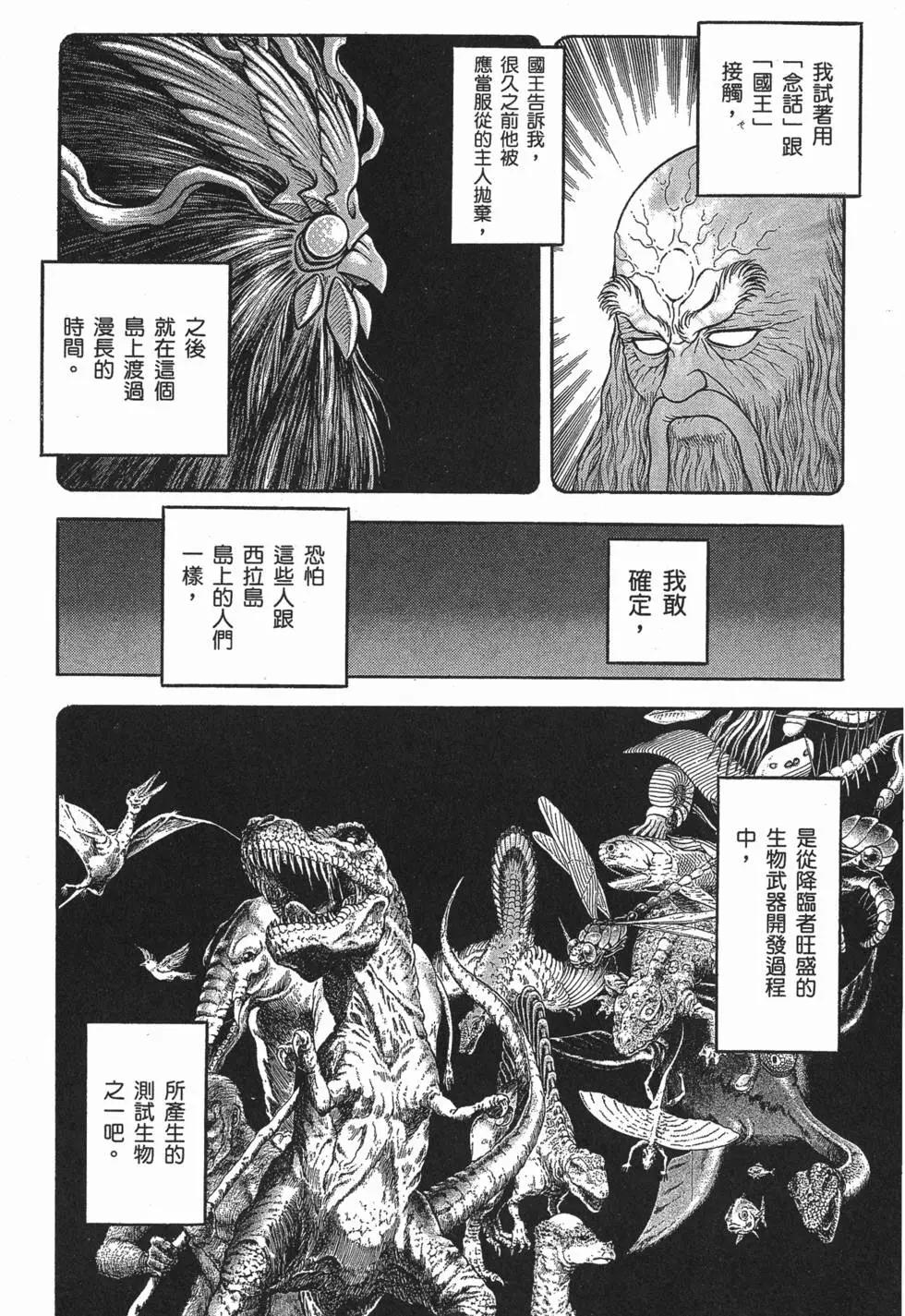 強殖裝甲GUYVER - 第22卷(1/4) - 5