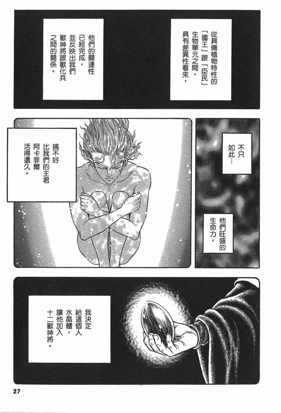 強殖裝甲GUYVER - 第22卷(1/4) - 6